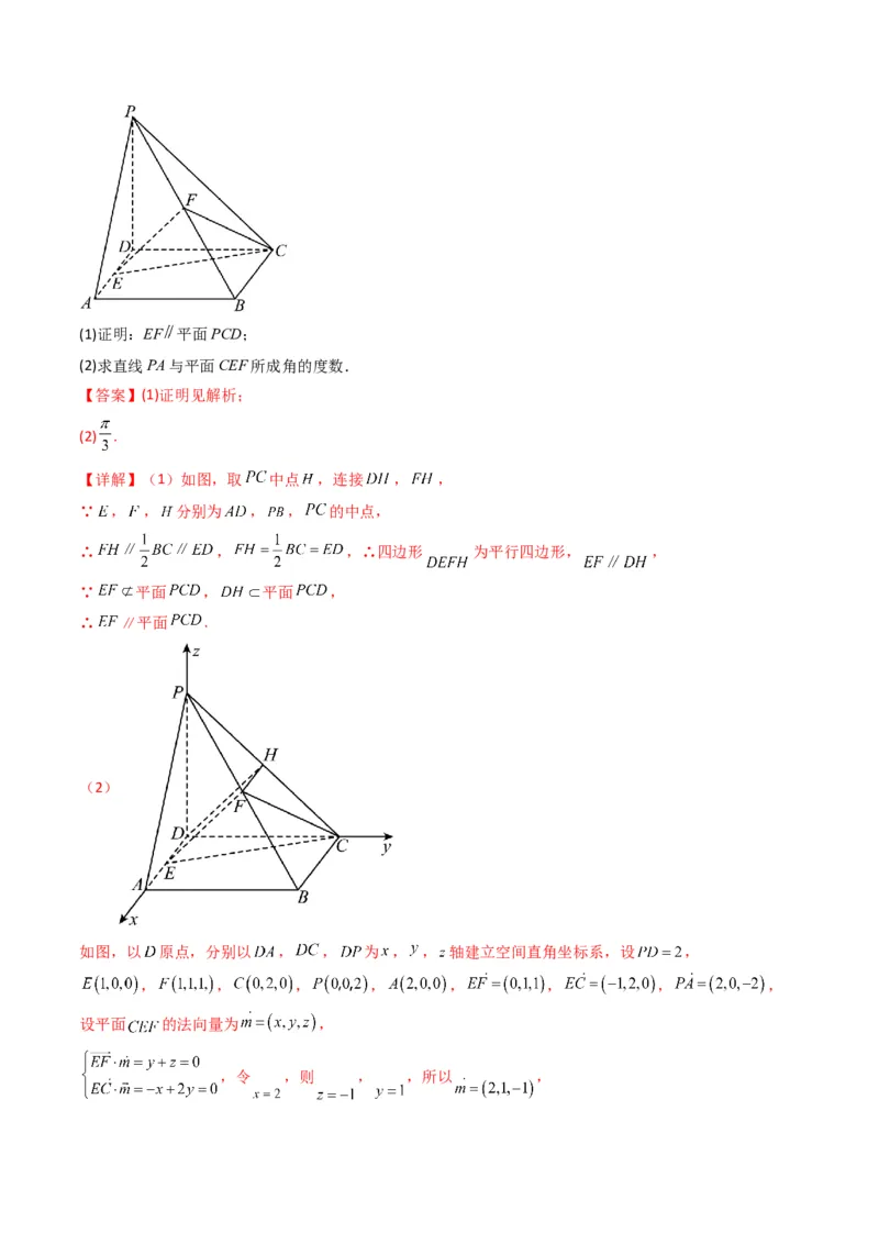 第2讲立体几何解答题(解析版）_2.2025数学总复习_2023年新高考资料_二轮复习_备战2023年高考数学二轮复习专题讲练（新高考版）_专题四立体几何