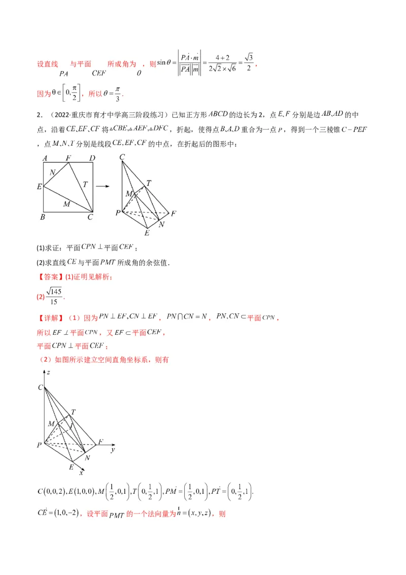 第2讲立体几何解答题(解析版）_2.2025数学总复习_2023年新高考资料_二轮复习_备战2023年高考数学二轮复习专题讲练（新高考版）_专题四立体几何