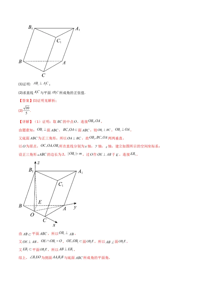 第2讲立体几何解答题(解析版）_2.2025数学总复习_2023年新高考资料_二轮复习_备战2023年高考数学二轮复习专题讲练（新高考版）_专题四立体几何