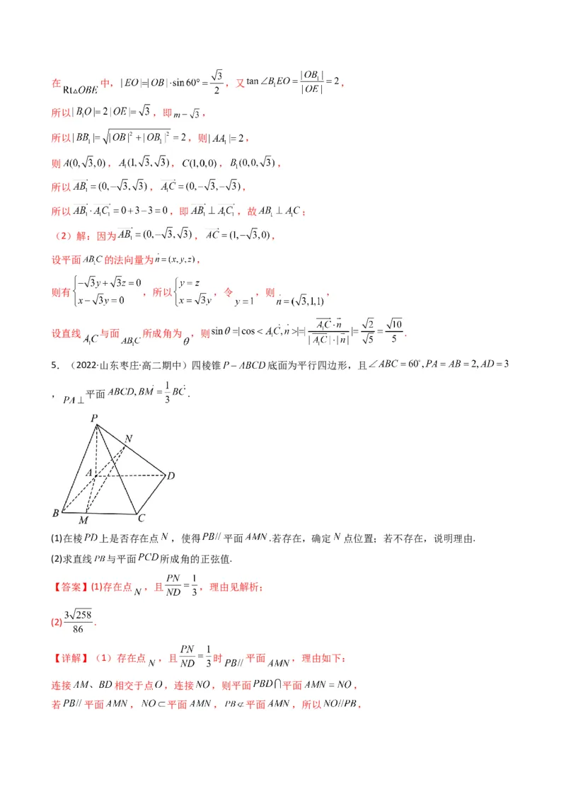 第2讲立体几何解答题(解析版）_2.2025数学总复习_2023年新高考资料_二轮复习_备战2023年高考数学二轮复习专题讲练（新高考版）_专题四立体几何