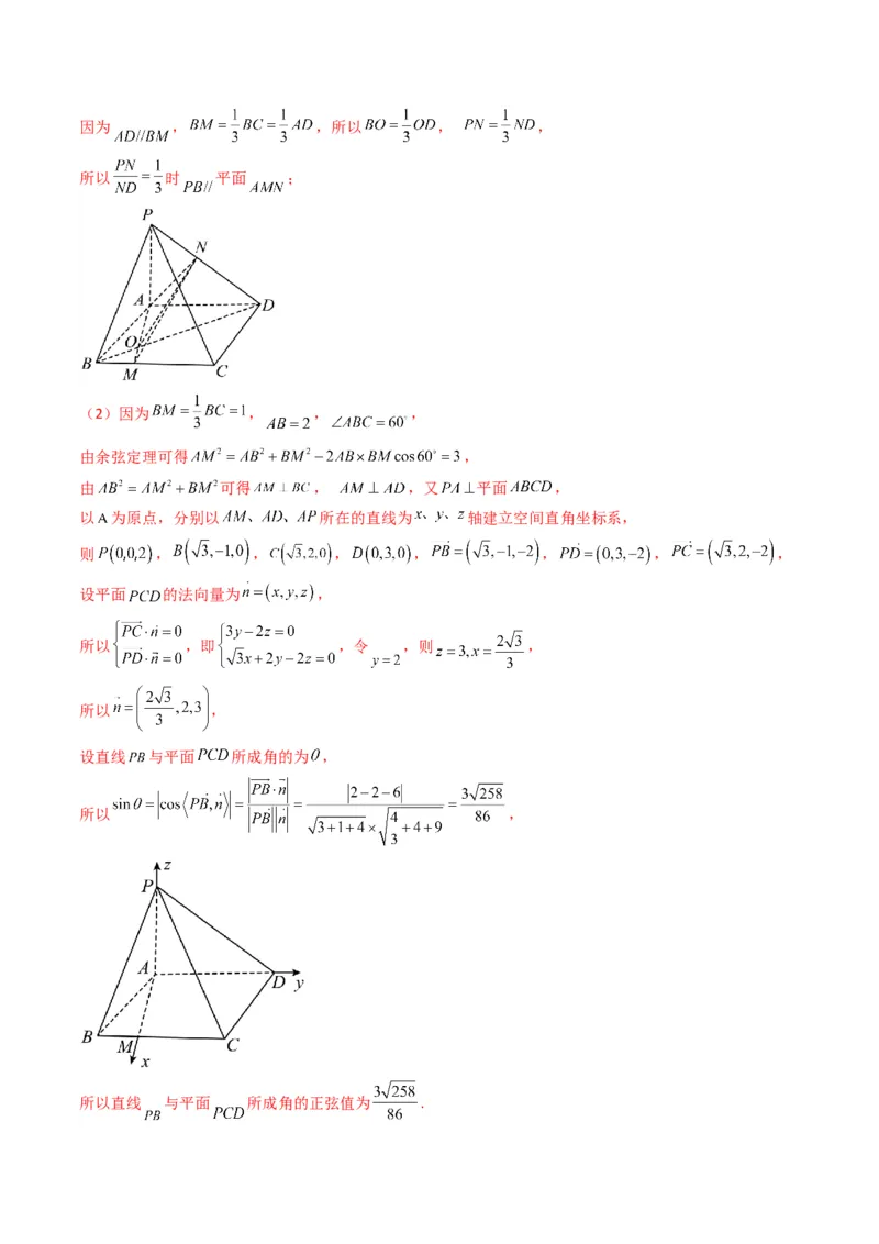 第2讲立体几何解答题(解析版）_2.2025数学总复习_2023年新高考资料_二轮复习_备战2023年高考数学二轮复习专题讲练（新高考版）_专题四立体几何