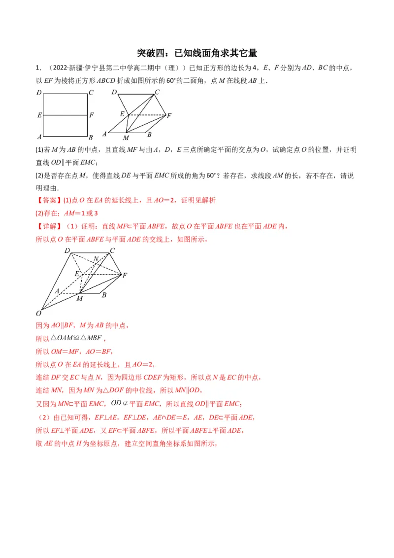 第2讲立体几何解答题(解析版）_2.2025数学总复习_2023年新高考资料_二轮复习_备战2023年高考数学二轮复习专题讲练（新高考版）_专题四立体几何