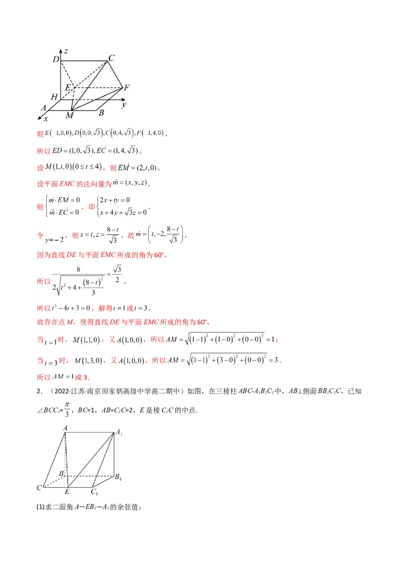 第2讲立体几何解答题(解析版）_2.2025数学总复习_2023年新高考资料_二轮复习_备战2023年高考数学二轮复习专题讲练（新高考版）_专题四立体几何
