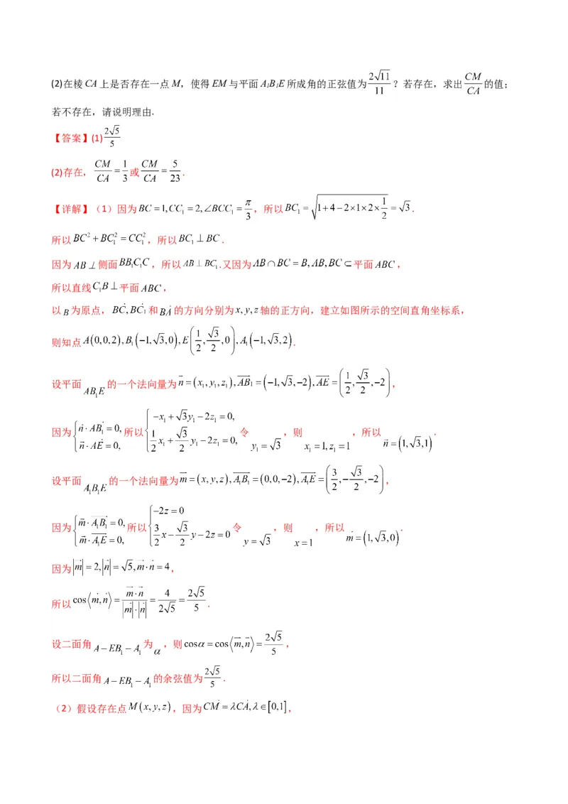 第2讲立体几何解答题(解析版）_2.2025数学总复习_2023年新高考资料_二轮复习_备战2023年高考数学二轮复习专题讲练（新高考版）_专题四立体几何