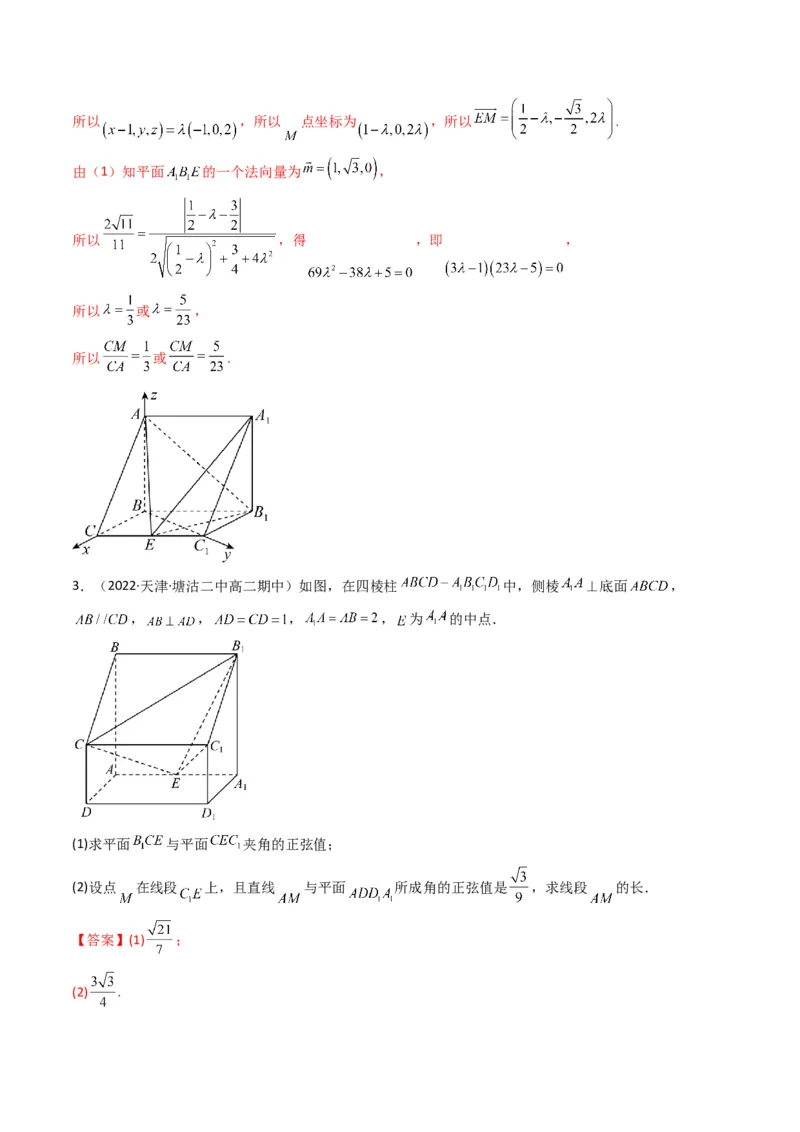 第2讲立体几何解答题(解析版）_2.2025数学总复习_2023年新高考资料_二轮复习_备战2023年高考数学二轮复习专题讲练（新高考版）_专题四立体几何
