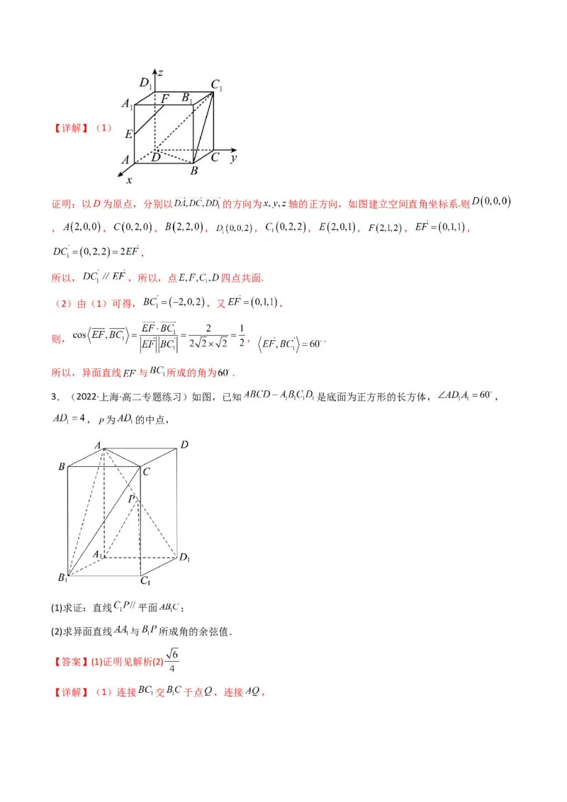 第2讲立体几何解答题(解析版）_2.2025数学总复习_2023年新高考资料_二轮复习_备战2023年高考数学二轮复习专题讲练（新高考版）_专题四立体几何