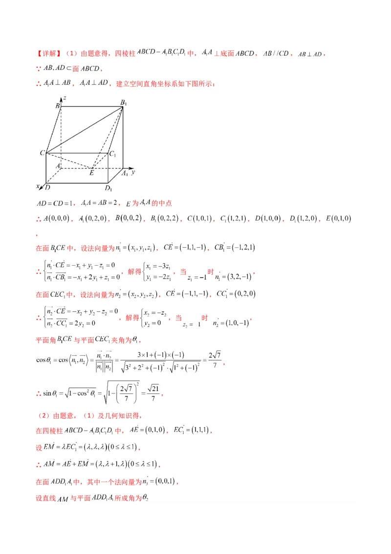 第2讲立体几何解答题(解析版）_2.2025数学总复习_2023年新高考资料_二轮复习_备战2023年高考数学二轮复习专题讲练（新高考版）_专题四立体几何