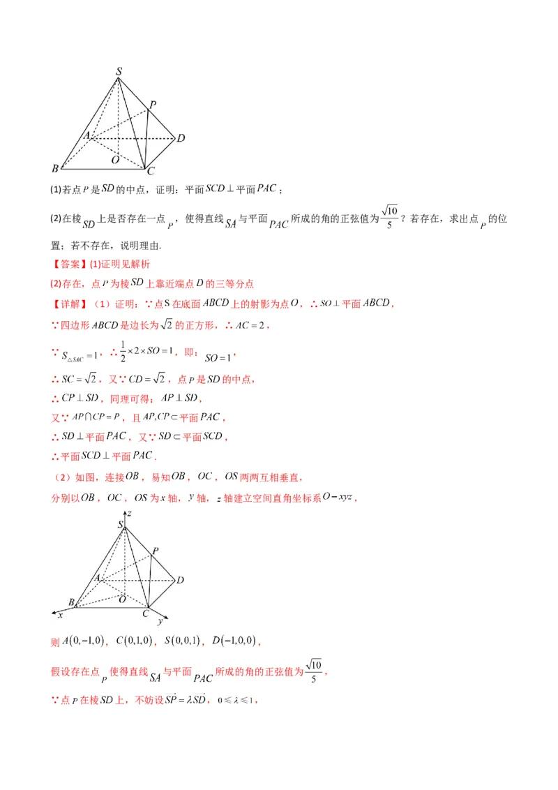 第2讲立体几何解答题(解析版）_2.2025数学总复习_2023年新高考资料_二轮复习_备战2023年高考数学二轮复习专题讲练（新高考版）_专题四立体几何