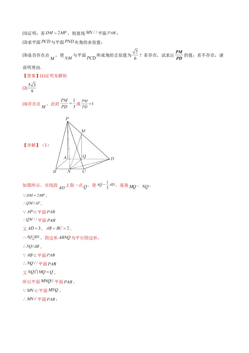 第2讲立体几何解答题(解析版）_2.2025数学总复习_2023年新高考资料_二轮复习_备战2023年高考数学二轮复习专题讲练（新高考版）_专题四立体几何
