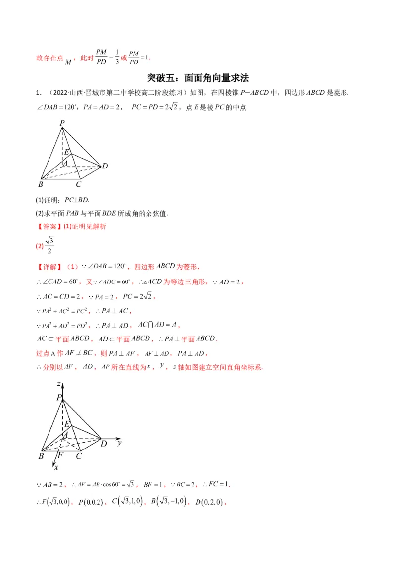 第2讲立体几何解答题(解析版）_2.2025数学总复习_2023年新高考资料_二轮复习_备战2023年高考数学二轮复习专题讲练（新高考版）_专题四立体几何