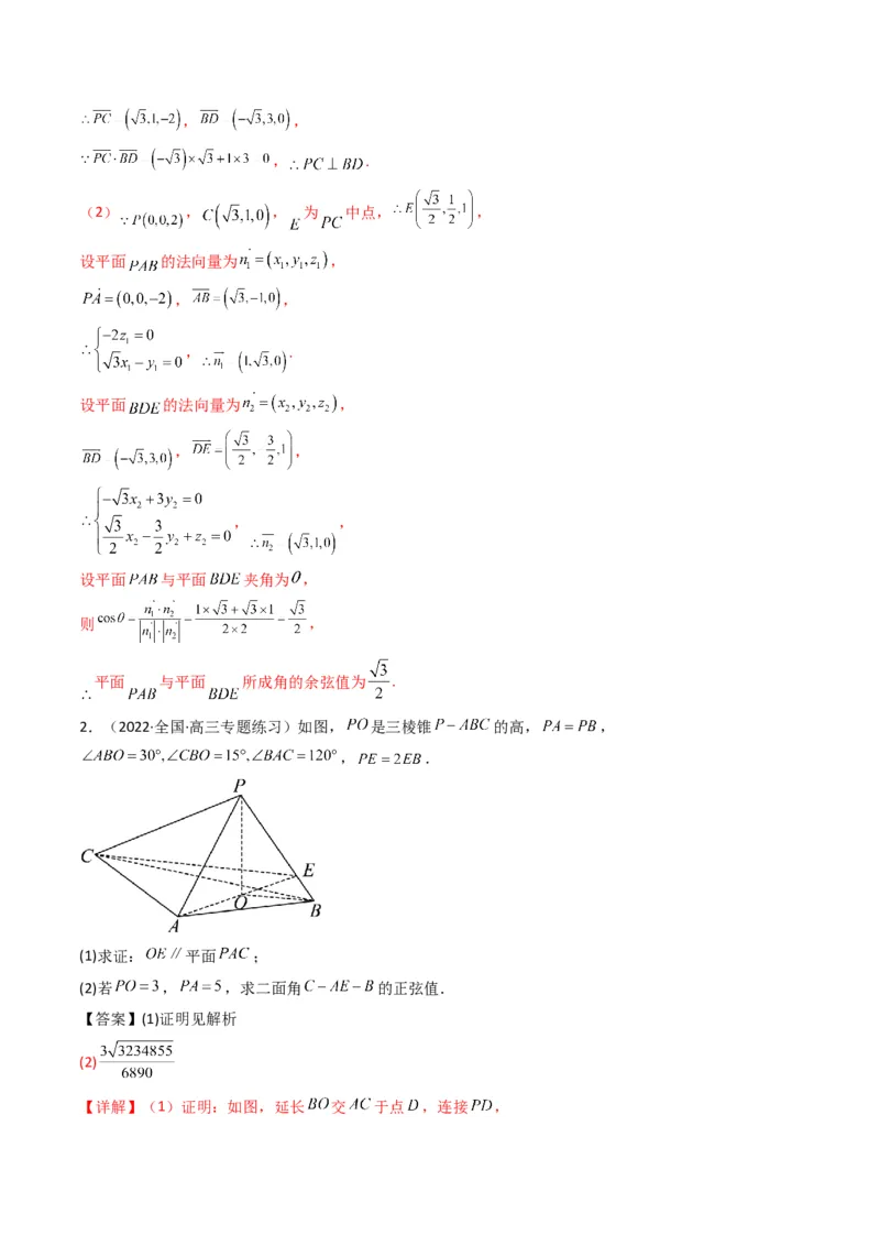 第2讲立体几何解答题(解析版）_2.2025数学总复习_2023年新高考资料_二轮复习_备战2023年高考数学二轮复习专题讲练（新高考版）_专题四立体几何
