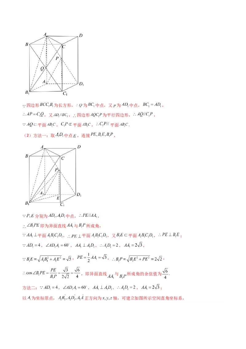 第2讲立体几何解答题(解析版）_2.2025数学总复习_2023年新高考资料_二轮复习_备战2023年高考数学二轮复习专题讲练（新高考版）_专题四立体几何