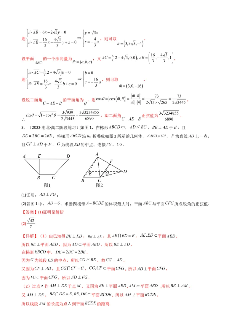 第2讲立体几何解答题(解析版）_2.2025数学总复习_2023年新高考资料_二轮复习_备战2023年高考数学二轮复习专题讲练（新高考版）_专题四立体几何