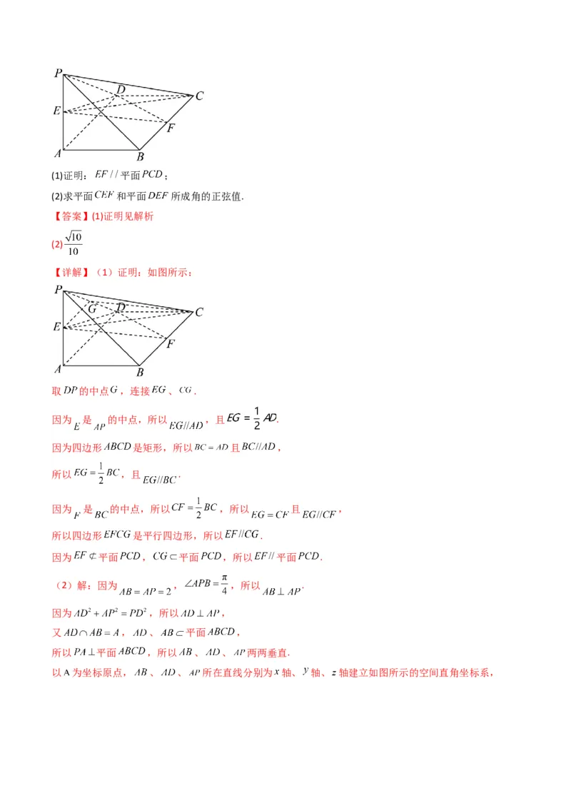 第2讲立体几何解答题(解析版）_2.2025数学总复习_2023年新高考资料_二轮复习_备战2023年高考数学二轮复习专题讲练（新高考版）_专题四立体几何