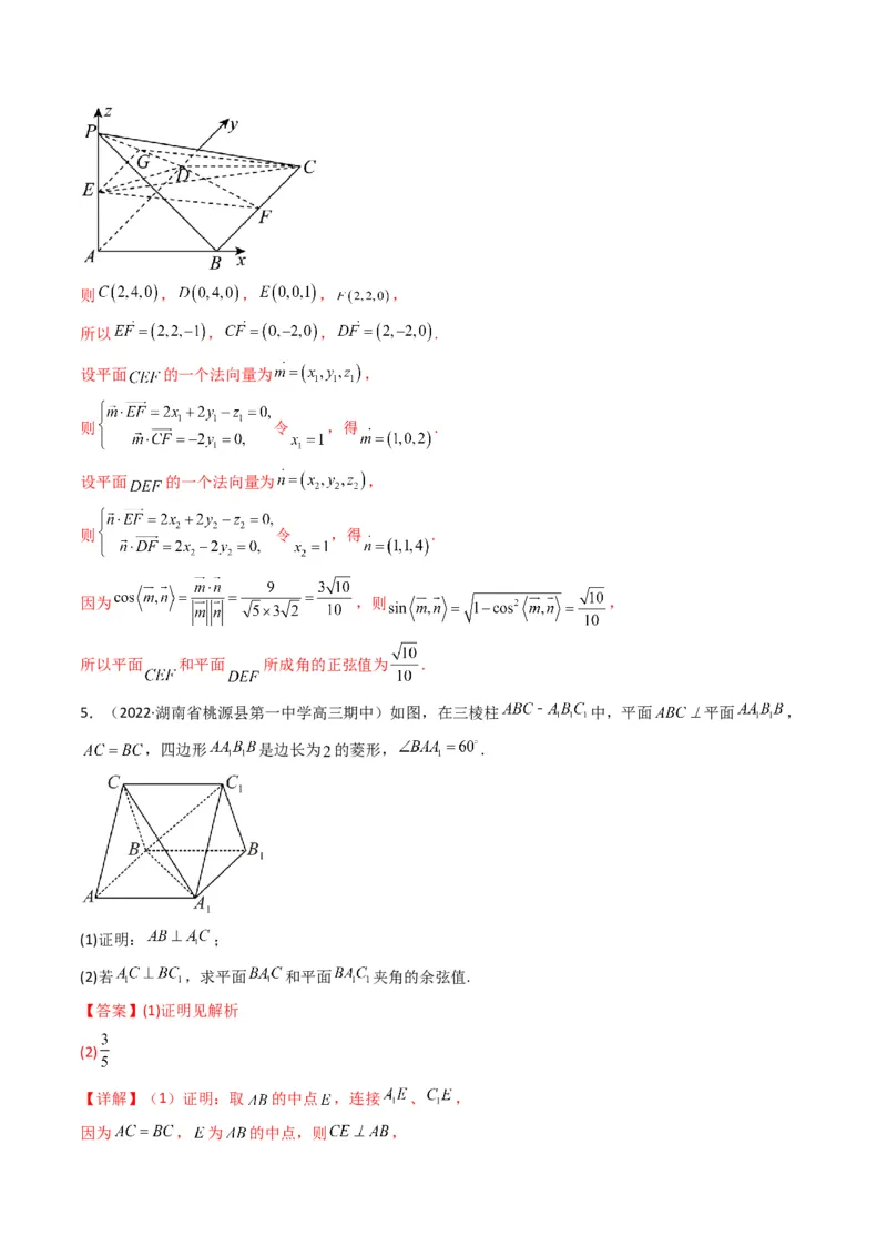 第2讲立体几何解答题(解析版）_2.2025数学总复习_2023年新高考资料_二轮复习_备战2023年高考数学二轮复习专题讲练（新高考版）_专题四立体几何