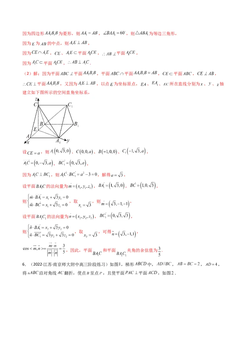 第2讲立体几何解答题(解析版）_2.2025数学总复习_2023年新高考资料_二轮复习_备战2023年高考数学二轮复习专题讲练（新高考版）_专题四立体几何