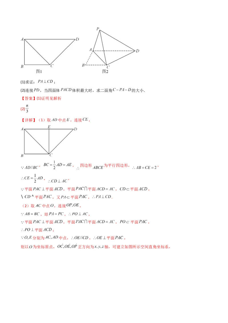 第2讲立体几何解答题(解析版）_2.2025数学总复习_2023年新高考资料_二轮复习_备战2023年高考数学二轮复习专题讲练（新高考版）_专题四立体几何