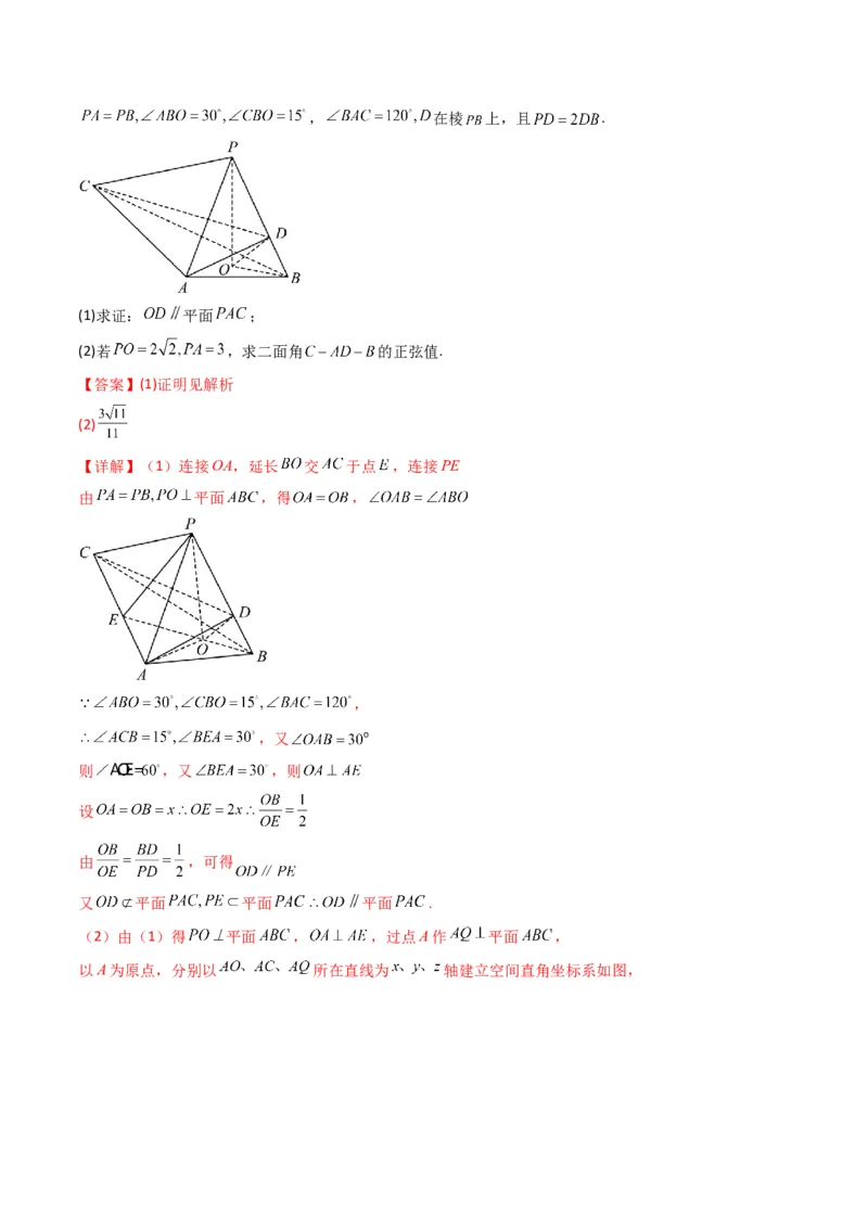第2讲立体几何解答题(解析版）_2.2025数学总复习_2023年新高考资料_二轮复习_备战2023年高考数学二轮复习专题讲练（新高考版）_专题四立体几何