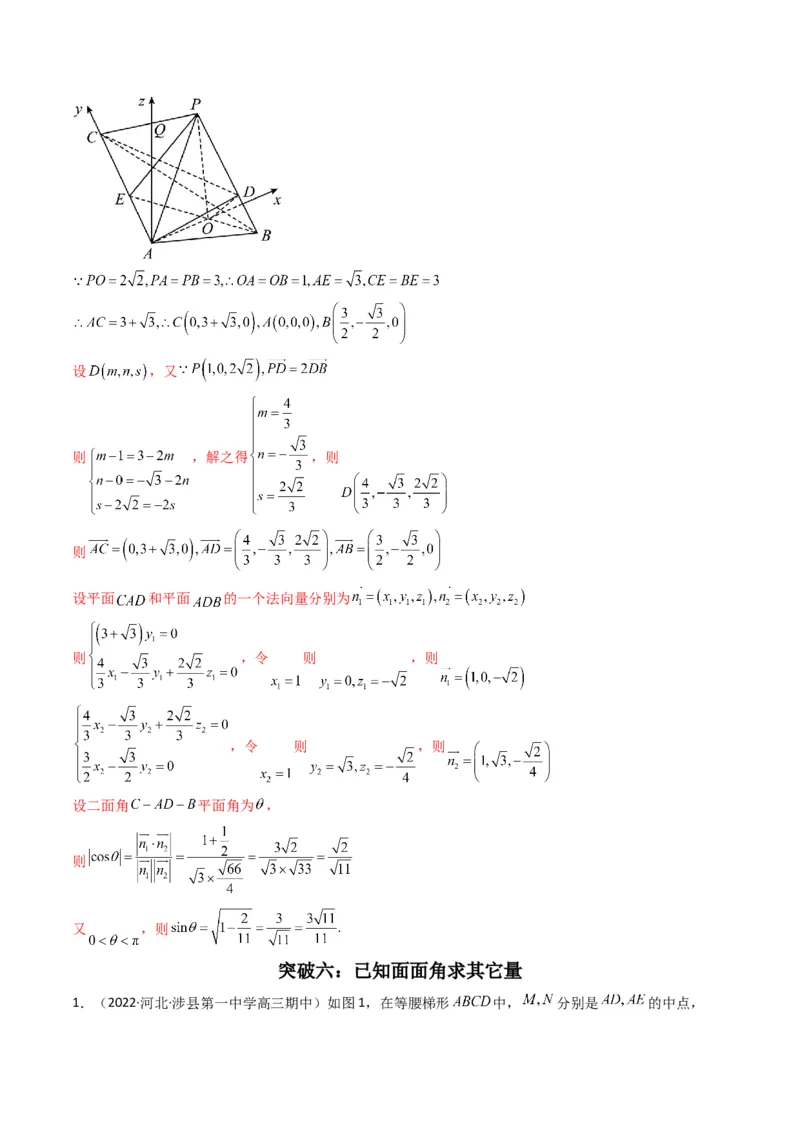第2讲立体几何解答题(解析版）_2.2025数学总复习_2023年新高考资料_二轮复习_备战2023年高考数学二轮复习专题讲练（新高考版）_专题四立体几何