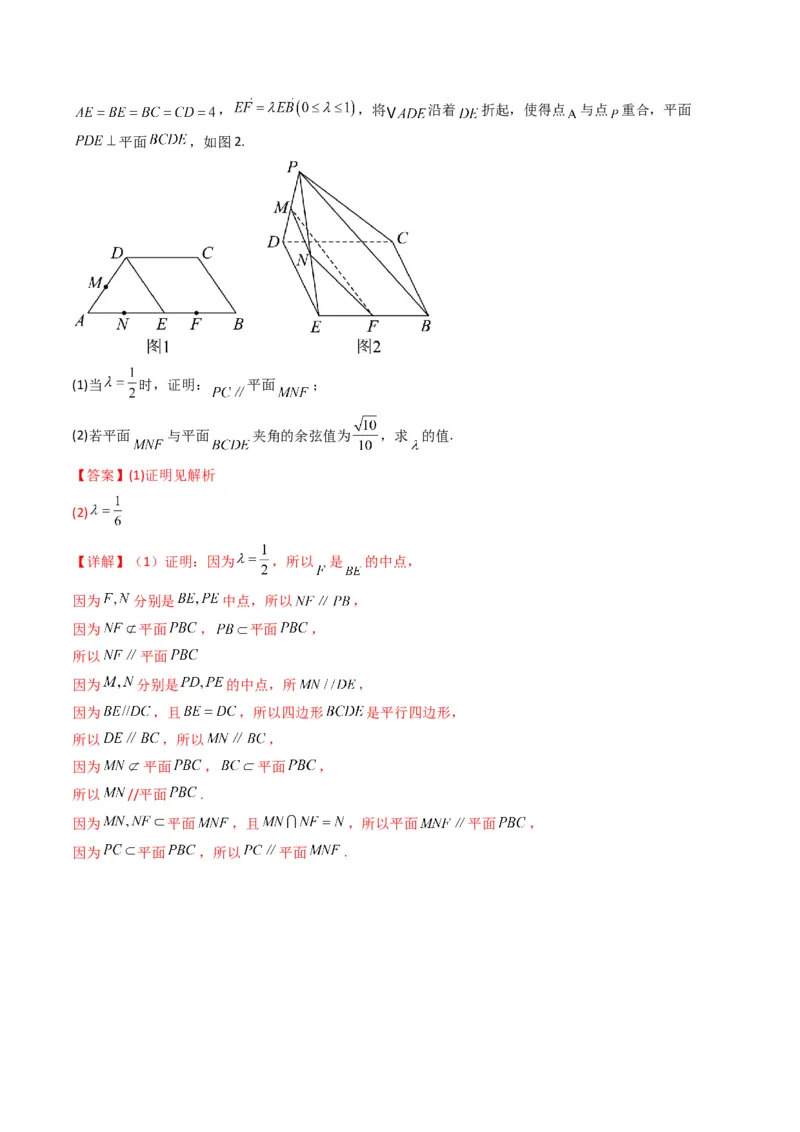 第2讲立体几何解答题(解析版）_2.2025数学总复习_2023年新高考资料_二轮复习_备战2023年高考数学二轮复习专题讲练（新高考版）_专题四立体几何