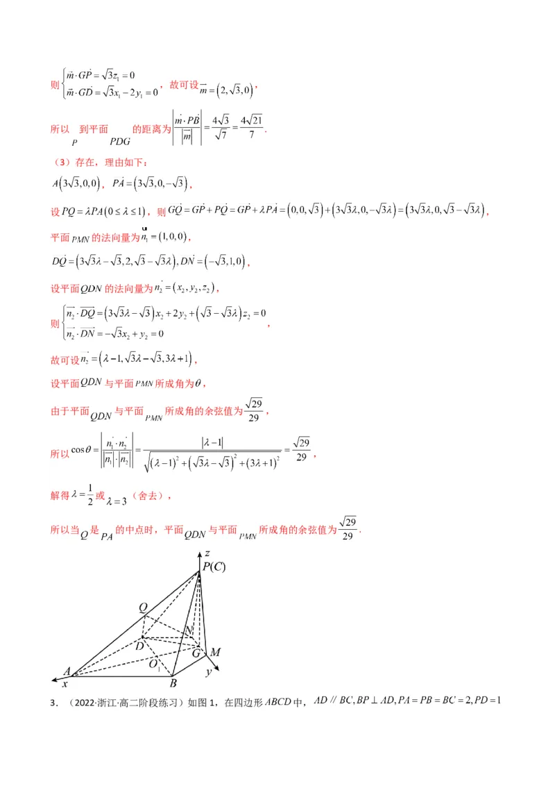 第2讲立体几何解答题(解析版）_2.2025数学总复习_2023年新高考资料_二轮复习_备战2023年高考数学二轮复习专题讲练（新高考版）_专题四立体几何