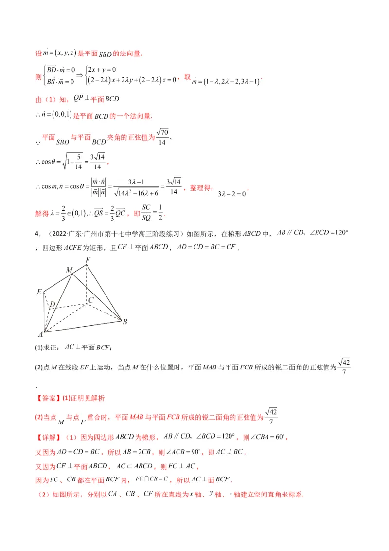 第2讲立体几何解答题(解析版）_2.2025数学总复习_2023年新高考资料_二轮复习_备战2023年高考数学二轮复习专题讲练（新高考版）_专题四立体几何