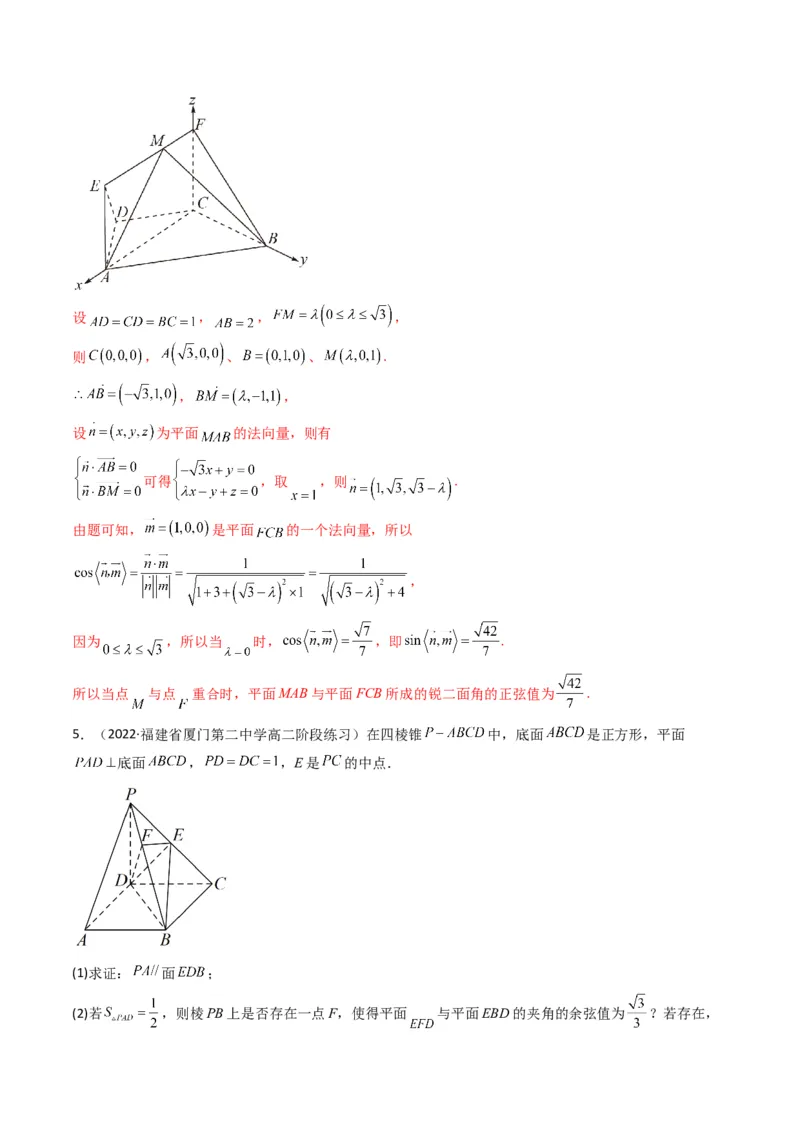 第2讲立体几何解答题(解析版）_2.2025数学总复习_2023年新高考资料_二轮复习_备战2023年高考数学二轮复习专题讲练（新高考版）_专题四立体几何