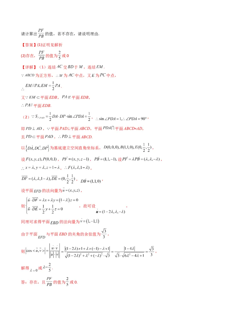 第2讲立体几何解答题(解析版）_2.2025数学总复习_2023年新高考资料_二轮复习_备战2023年高考数学二轮复习专题讲练（新高考版）_专题四立体几何