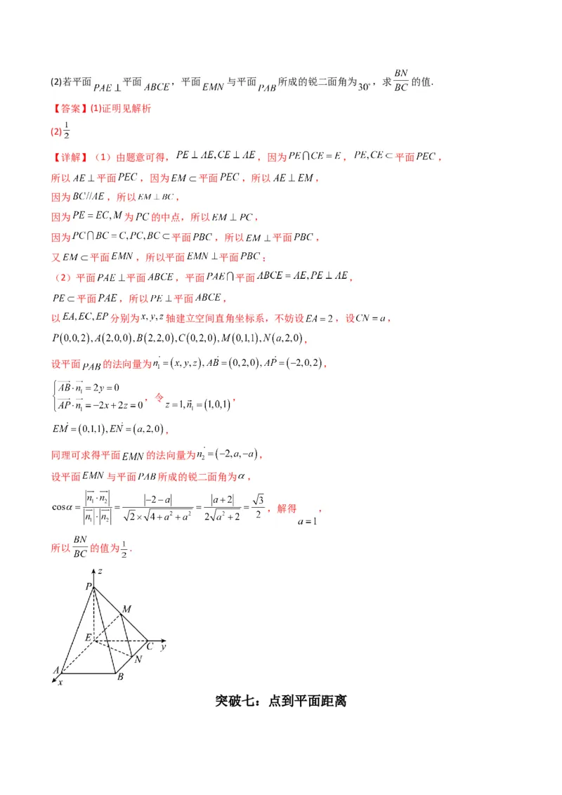 第2讲立体几何解答题(解析版）_2.2025数学总复习_2023年新高考资料_二轮复习_备战2023年高考数学二轮复习专题讲练（新高考版）_专题四立体几何