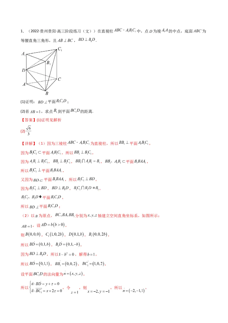 第2讲立体几何解答题(解析版）_2.2025数学总复习_2023年新高考资料_二轮复习_备战2023年高考数学二轮复习专题讲练（新高考版）_专题四立体几何