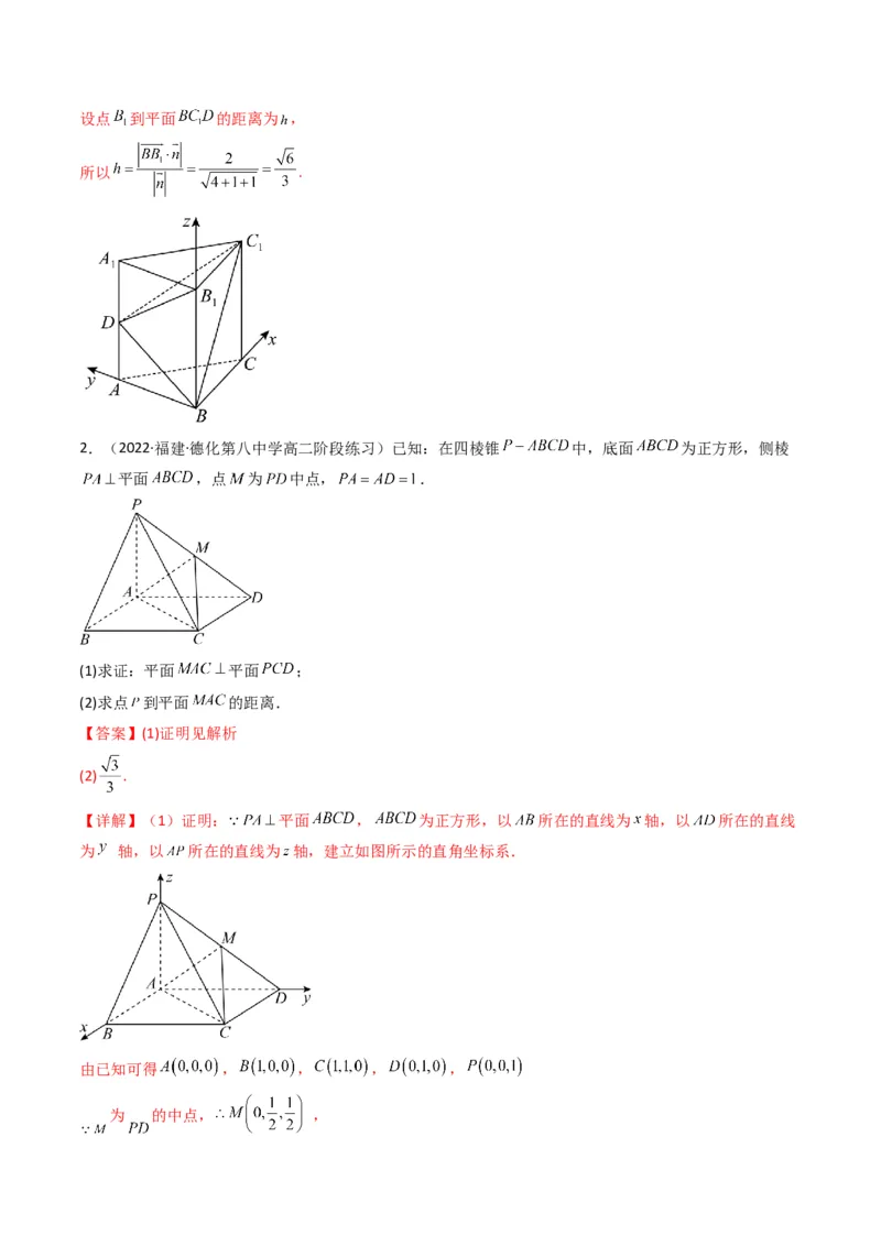 第2讲立体几何解答题(解析版）_2.2025数学总复习_2023年新高考资料_二轮复习_备战2023年高考数学二轮复习专题讲练（新高考版）_专题四立体几何