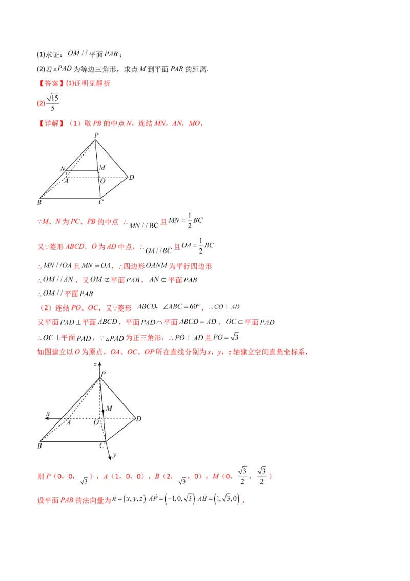 第2讲立体几何解答题(解析版）_2.2025数学总复习_2023年新高考资料_二轮复习_备战2023年高考数学二轮复习专题讲练（新高考版）_专题四立体几何