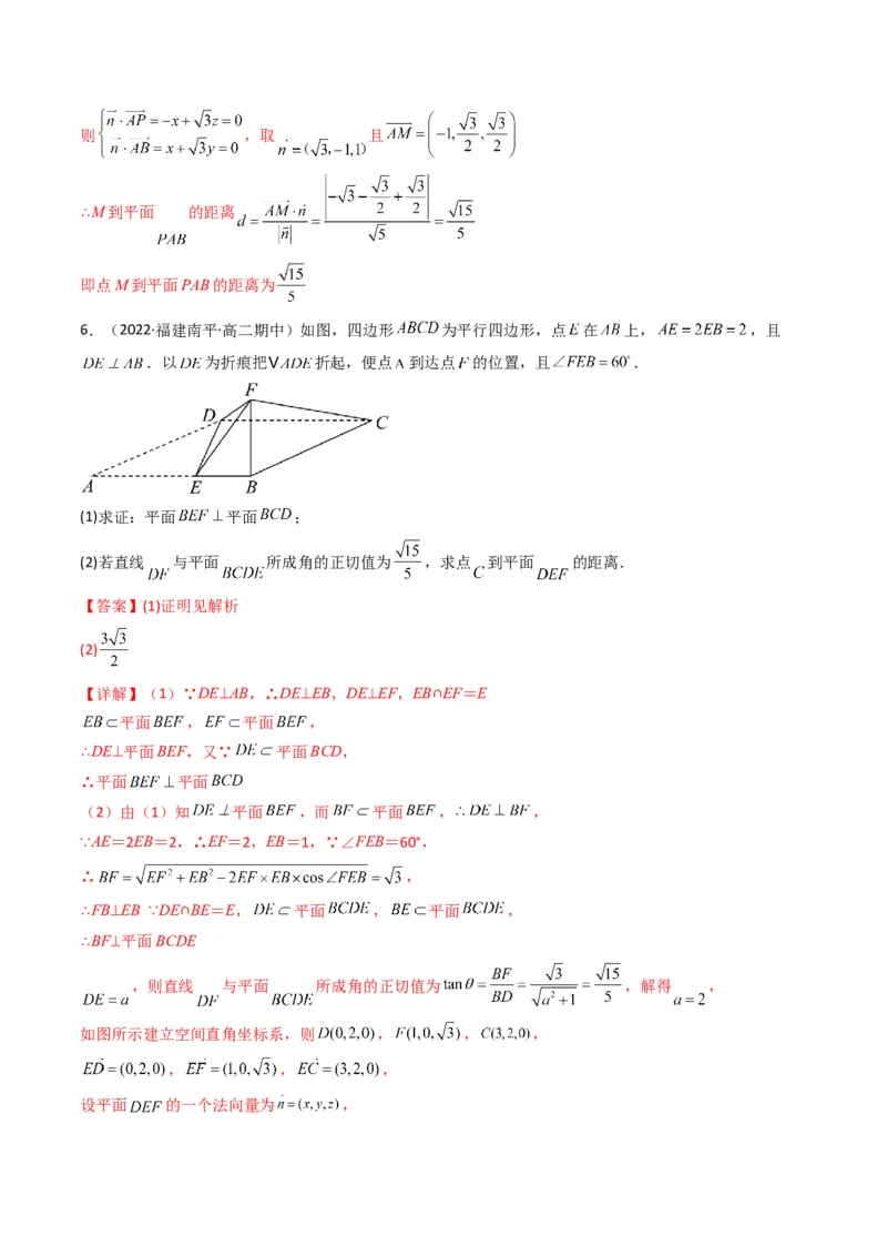 第2讲立体几何解答题(解析版）_2.2025数学总复习_2023年新高考资料_二轮复习_备战2023年高考数学二轮复习专题讲练（新高考版）_专题四立体几何