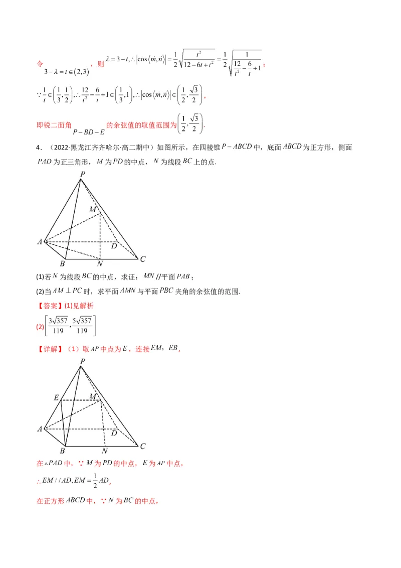 第2讲立体几何解答题(解析版）_2.2025数学总复习_2023年新高考资料_二轮复习_备战2023年高考数学二轮复习专题讲练（新高考版）_专题四立体几何