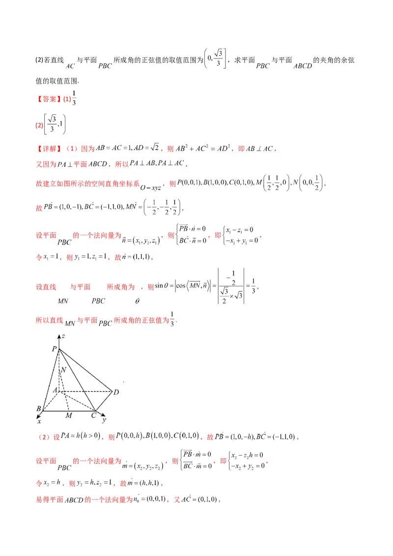 第2讲立体几何解答题(解析版）_2.2025数学总复习_2023年新高考资料_二轮复习_备战2023年高考数学二轮复习专题讲练（新高考版）_专题四立体几何