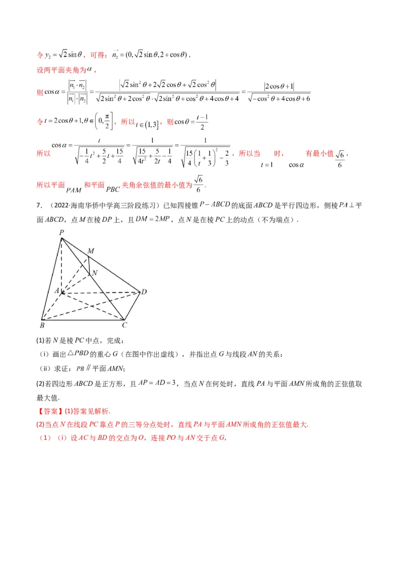 第2讲立体几何解答题(解析版）_2.2025数学总复习_2023年新高考资料_二轮复习_备战2023年高考数学二轮复习专题讲练（新高考版）_专题四立体几何