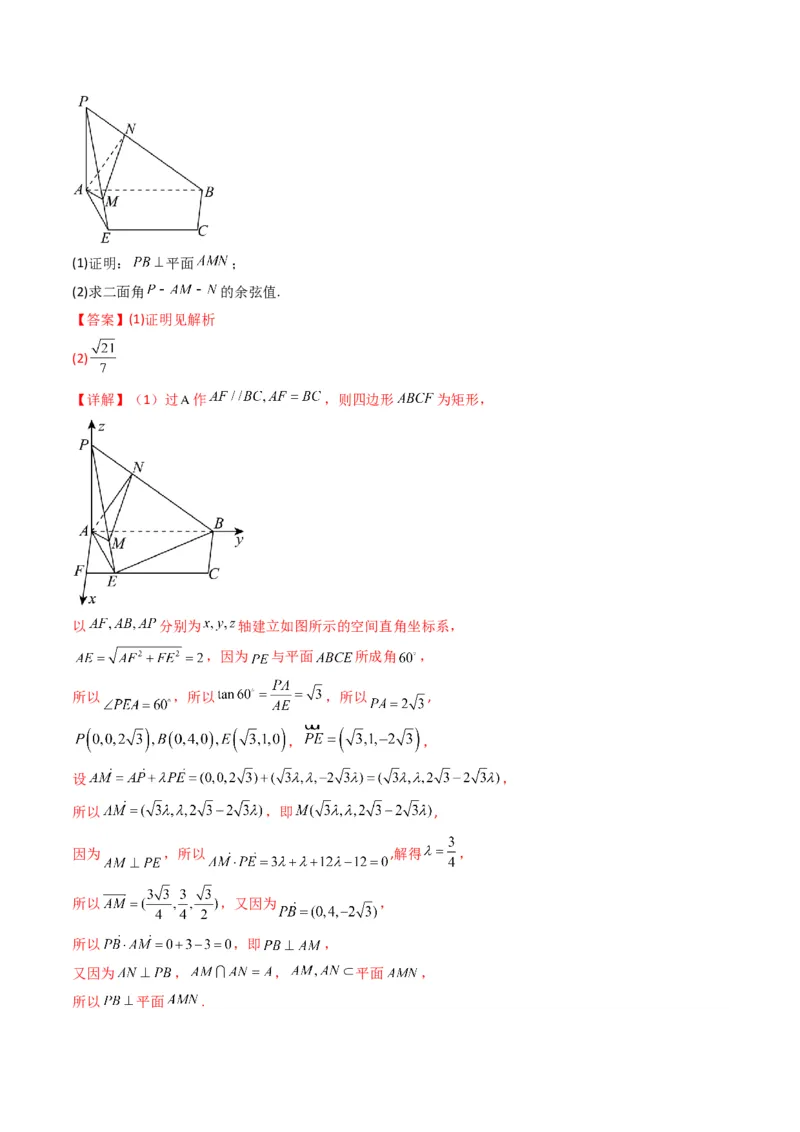 第2讲立体几何解答题(解析版）_2.2025数学总复习_2023年新高考资料_二轮复习_备战2023年高考数学二轮复习专题讲练（新高考版）_专题四立体几何