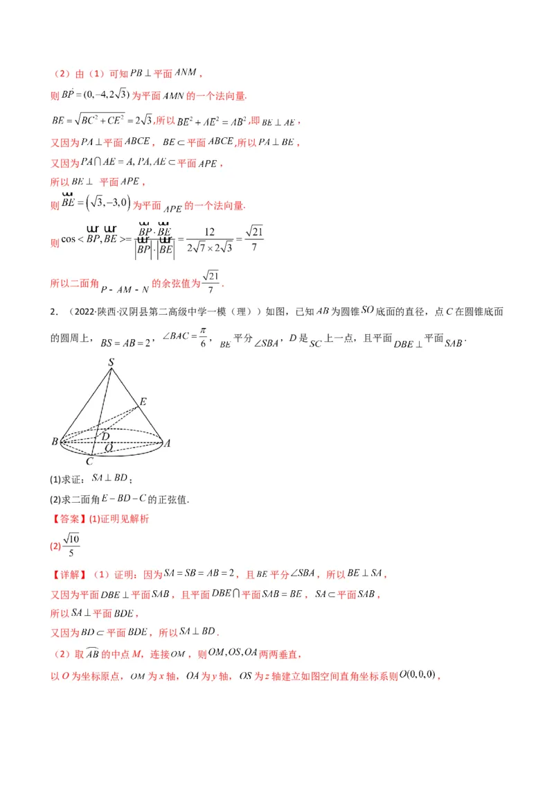 第2讲立体几何解答题(解析版）_2.2025数学总复习_2023年新高考资料_二轮复习_备战2023年高考数学二轮复习专题讲练（新高考版）_专题四立体几何