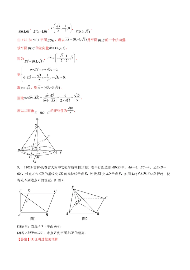 第2讲立体几何解答题(解析版）_2.2025数学总复习_2023年新高考资料_二轮复习_备战2023年高考数学二轮复习专题讲练（新高考版）_专题四立体几何