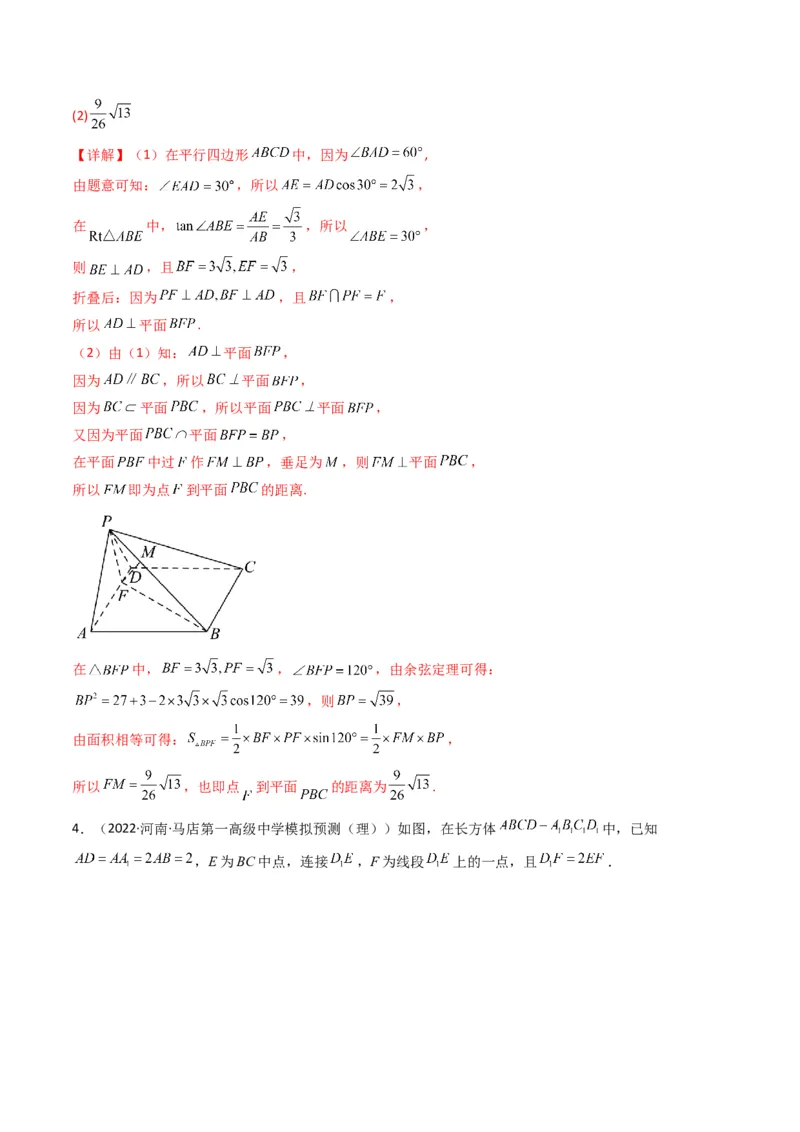 第2讲立体几何解答题(解析版）_2.2025数学总复习_2023年新高考资料_二轮复习_备战2023年高考数学二轮复习专题讲练（新高考版）_专题四立体几何
