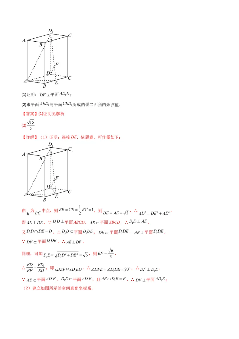 第2讲立体几何解答题(解析版）_2.2025数学总复习_2023年新高考资料_二轮复习_备战2023年高考数学二轮复习专题讲练（新高考版）_专题四立体几何