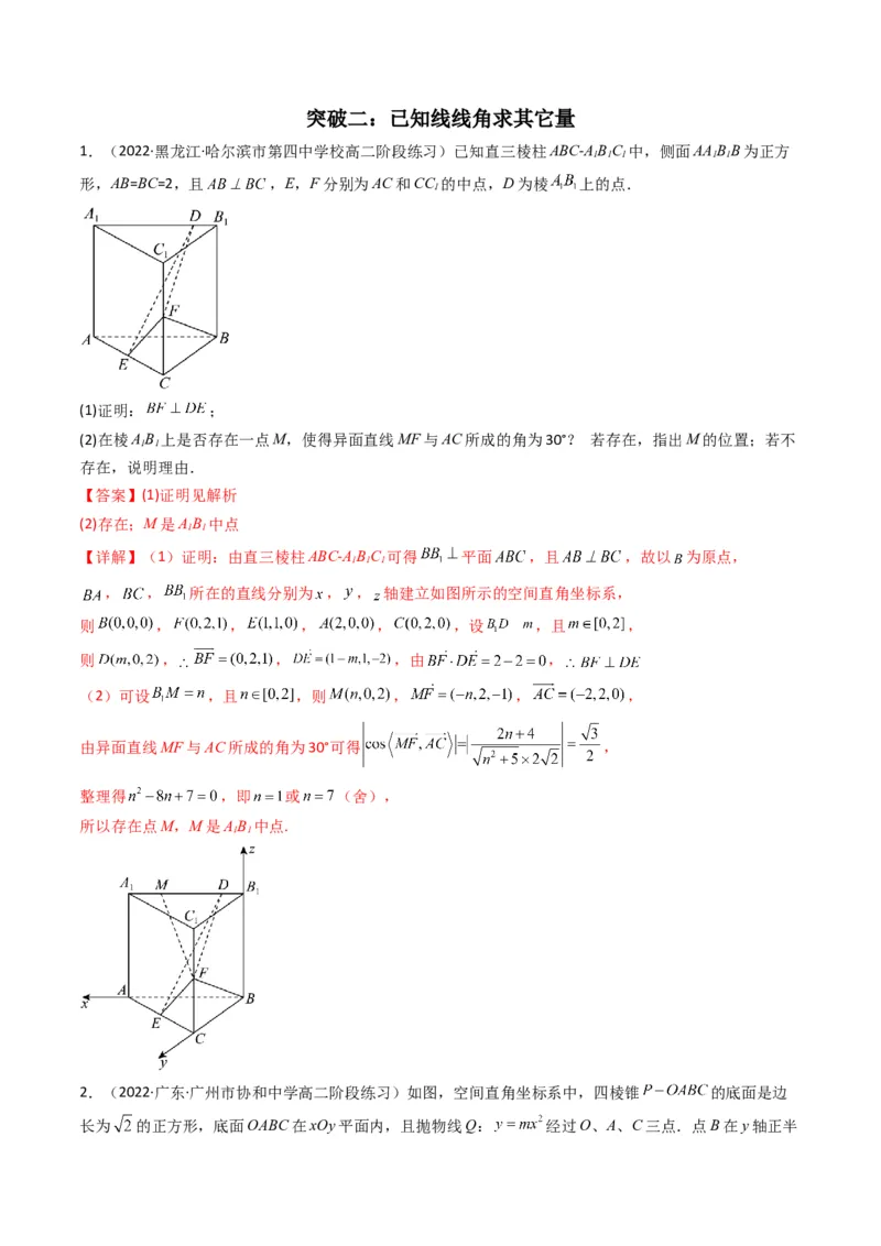 第2讲立体几何解答题(解析版）_2.2025数学总复习_2023年新高考资料_二轮复习_备战2023年高考数学二轮复习专题讲练（新高考版）_专题四立体几何