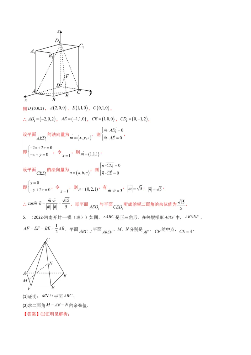 第2讲立体几何解答题(解析版）_2.2025数学总复习_2023年新高考资料_二轮复习_备战2023年高考数学二轮复习专题讲练（新高考版）_专题四立体几何