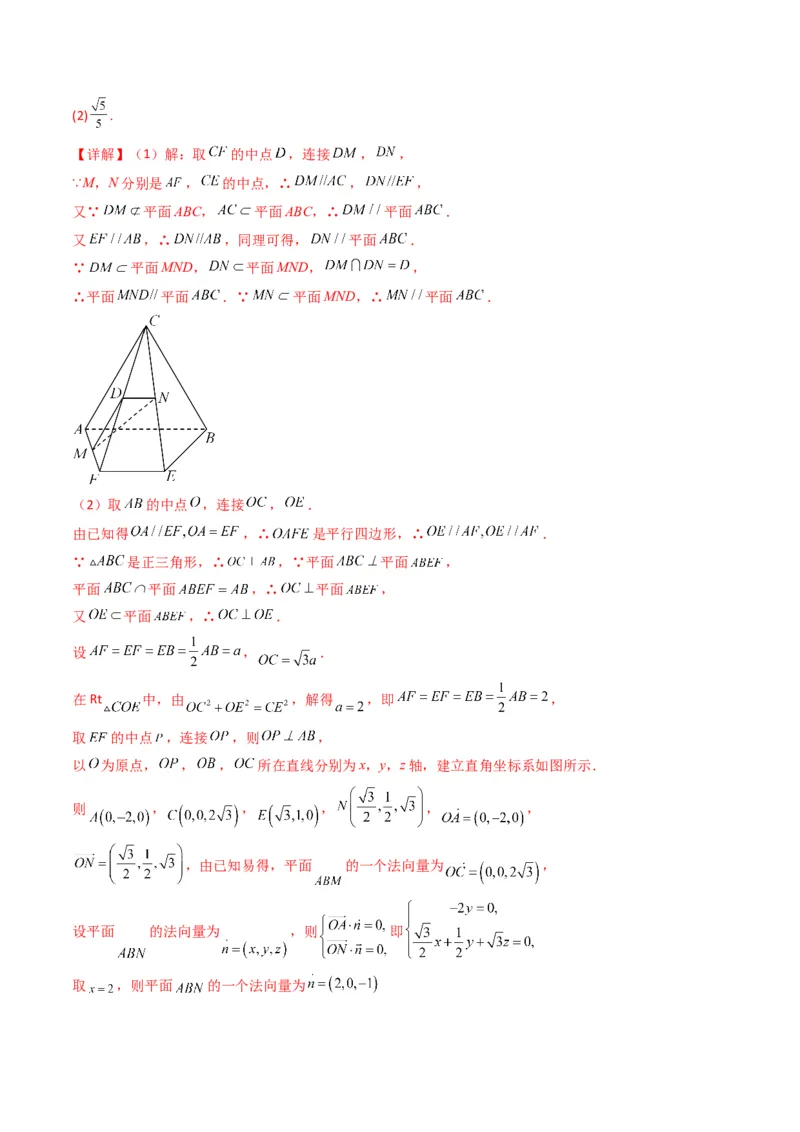 第2讲立体几何解答题(解析版）_2.2025数学总复习_2023年新高考资料_二轮复习_备战2023年高考数学二轮复习专题讲练（新高考版）_专题四立体几何