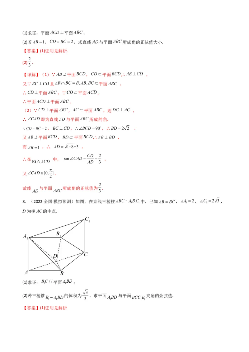 第2讲立体几何解答题(解析版）_2.2025数学总复习_2023年新高考资料_二轮复习_备战2023年高考数学二轮复习专题讲练（新高考版）_专题四立体几何