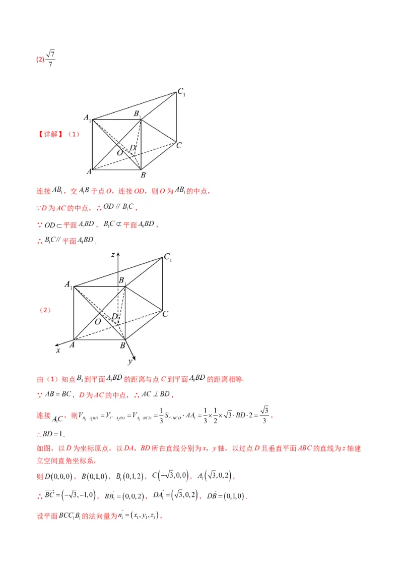 第2讲立体几何解答题(解析版）_2.2025数学总复习_2023年新高考资料_二轮复习_备战2023年高考数学二轮复习专题讲练（新高考版）_专题四立体几何