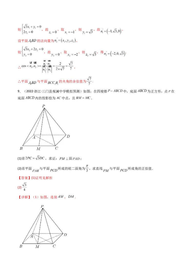 第2讲立体几何解答题(解析版）_2.2025数学总复习_2023年新高考资料_二轮复习_备战2023年高考数学二轮复习专题讲练（新高考版）_专题四立体几何