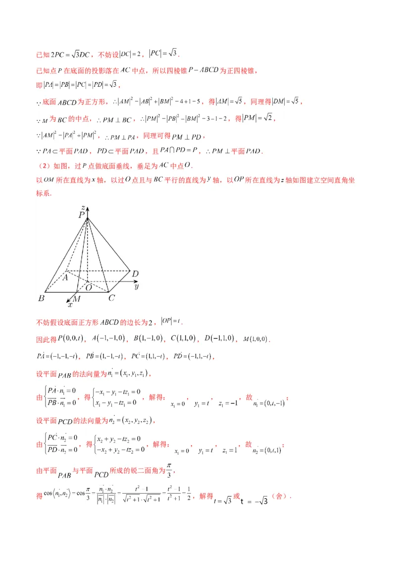 第2讲立体几何解答题(解析版）_2.2025数学总复习_2023年新高考资料_二轮复习_备战2023年高考数学二轮复习专题讲练（新高考版）_专题四立体几何