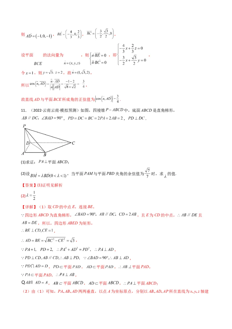 第2讲立体几何解答题(解析版）_2.2025数学总复习_2023年新高考资料_二轮复习_备战2023年高考数学二轮复习专题讲练（新高考版）_专题四立体几何
