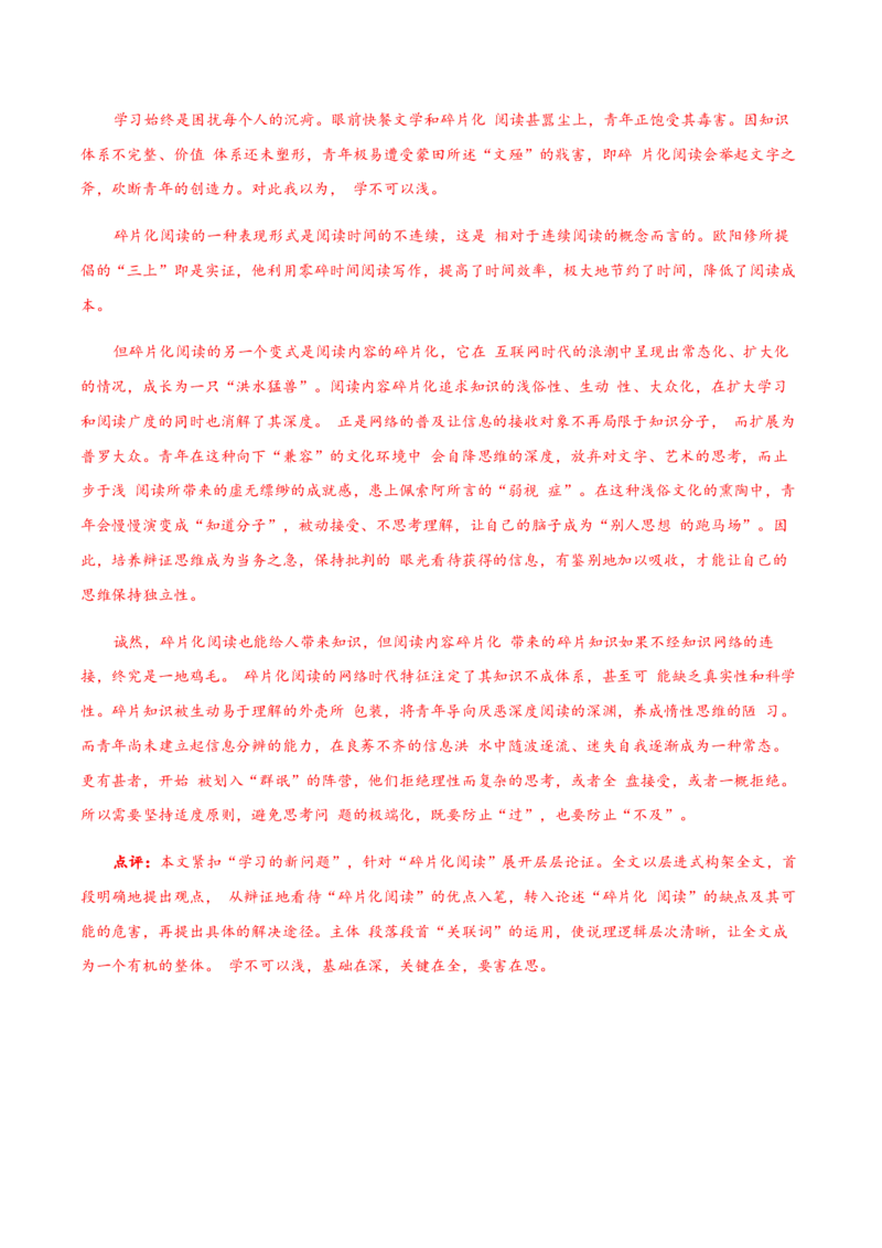 写作：议论要有针对性（导学案）-（统编版必修上册）_高语_高中语文_必修上册_导学案